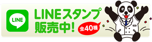 元気パンダのlineスタンプ 株式会社小島薬局